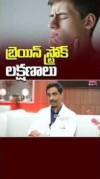 Brain Stroke Symptoms | Dr.Subbaiah Chowdhary @MedPlusOneTV