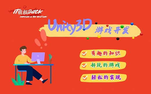 002-Unity3D环境搭建