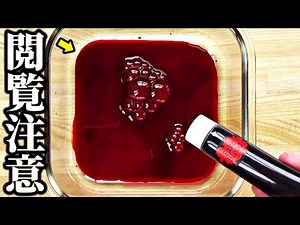 【閲覧注意】ダイソーの「血のり」でスライムを作ってみた結果...【血のりたぷたぷスライムの作り方】