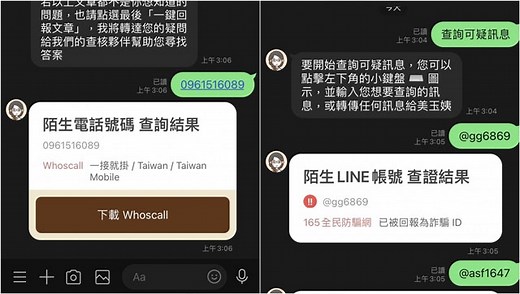 【科技新知】LINE如何查詢可疑用戶ID/詐騙電話號碼？這招快速檢查！|傑昇通信~挑戰手機市場最低價