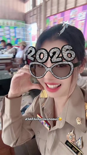 ทำยังไงก็ได้อย่าให้ครูแปลงร่าง🤣#2026 #สวัสดีปีใหม่ #ครู
