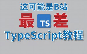 1个项目学会TypeScript核心基础语法