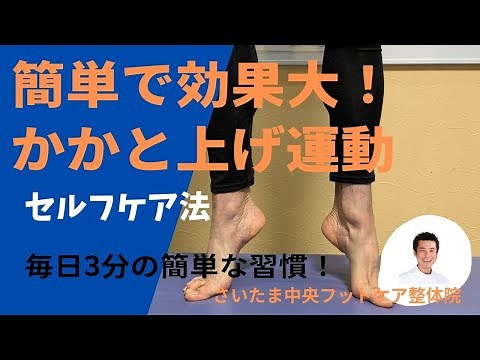 Heel Raise Exercise | Simple and effective exercise method