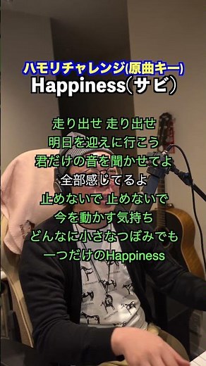 【Happiness / 嵐】ハモリチャレンジ〜つられずに歌える？〜90#shorts