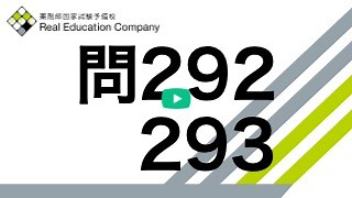 e-REC | 薬剤師国家試験 第101回 問292,293 過去問解説