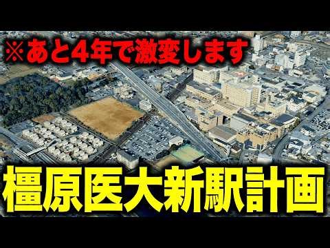 [Dramatic Change] A new station opens in Nara Prefecture! A thorough investigation into the curre...