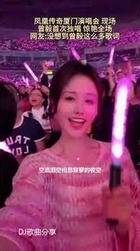 #刘德华2026演唱会，妻子#朱丽倩女儿#刘向惠第 4集DJ火爆热歌、唱哭亿万观众，场面震撼！瞬间沸腾了#大热门#热歌 #靓妹#刘向惠#明星#佛系少女#DJ歌曲#新歌#美女#质感女孩#甜美女生#仙女