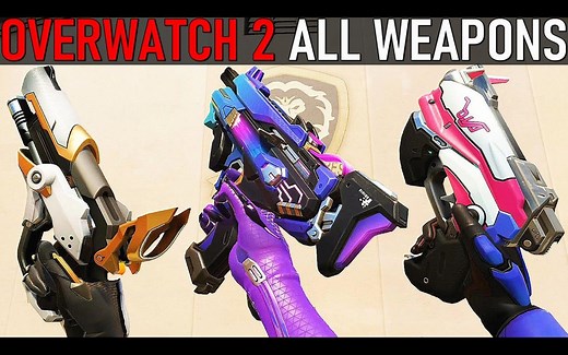 《守望先锋2》全武器展示 | 作者：WEAPONS FROM GAMES