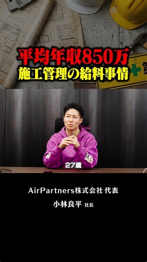 施工管理って知ってる？ #施工管理 #お金 #建設業 #給料
