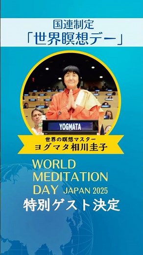 Additional special guests announced for the UN-established "World Day of Meditation" special even...