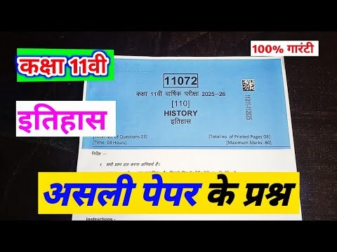 MP Board Class 11 History Paper 10 March 2026 | Today History Paper Full Solution 🔥 | Answer Key