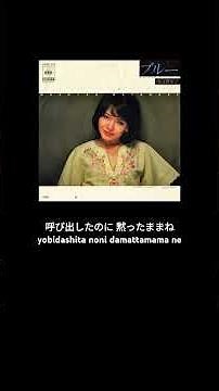Blue(1978) - Machiko Watanabe