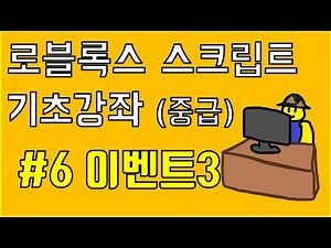 [Roblox Script] Various Events