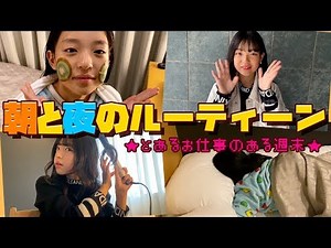 【ルーティーン】週末の夜～朝のみなみの様子です！【お仕事編】