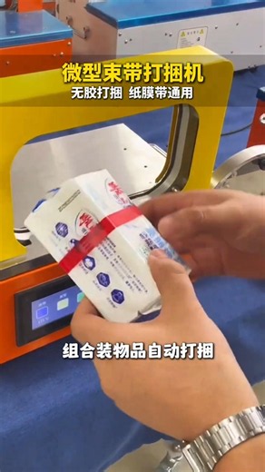 Miniature strapping and bundling machine for packaging combination soaps, using glue-free hot