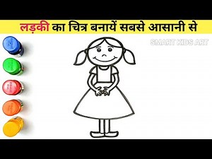 Draw a girl in the easiest way | Girl Drawing | How To Draw A Girl | Draw Smart