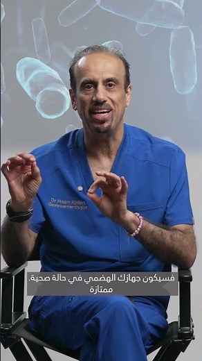 Microbiome | Dr. Mazin | Mediclinic Middle East