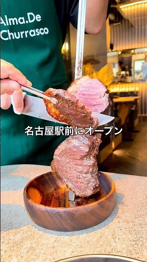 【Alma.De Churrasco】食べログ百名店に選ばれたシュラスコ専門店の2号店！