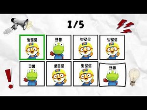 Pororo Rhythm Game (Level 1-5) | Let's try it with Mom and Dad! | Guess the Pororo Character | Po...