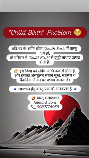 "Child Birth" Problem 😢 Astrologer Hemant 9982776966 #VastuTips #SouthEastVastu #ChildBirthProblem #VastuConsultant #HemantSoni #VastuForHappiness #AgnikonaDosha | Soni Jyotish Kendra