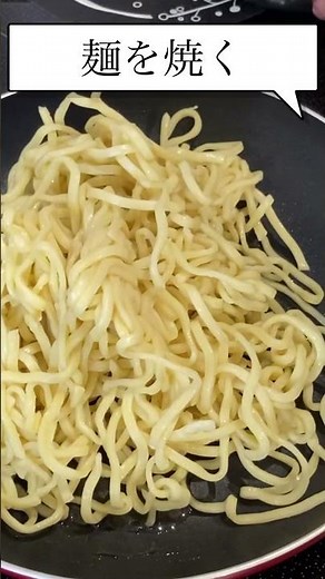 【本編あり】具材たっぷり！豚肉と小松菜のあんかけ焼きそば 栗原はるみさんのレシピ #Shorts #小松菜 #あんかけ焼きそば