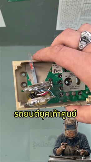 ​ฉลาดแต่โคตรอันตราย! ความลับของสวิตช์หลอดแก้วในตำนาน​ #สวิตช์ปรอท #ความรู้ช่าง #วิศวกรรม