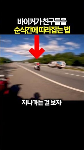 How bikers catch up with their friends in an instant