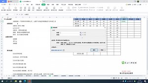 5.WPS函数入门及提高 函数简介及说明