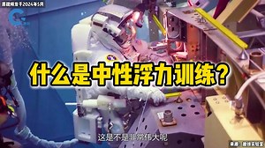 什么是中性浮力训练？把宇航员泡进水池6小时，练习掌握失重状态_腾讯新闻
