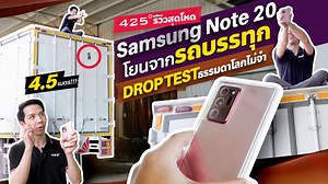 203K views · 1.5K reactions | หลายคนสงสัยว่าเคสกันกระแทก Note 20...