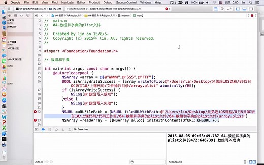 兄弟连iOS视频Object-C语言(七)plist文件的使用与对象归档(2)数组和字典的plist文件