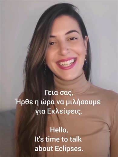 Η περίοδος Εκλειψεων είναι εδώ! Είσαι έτοιμη/ος; Γνωρίζεις αρκετά για αυτό το φαινόμενο; Σε προσκαλώ να προετοιμαστεις!!! . The Eclipse season is here! Are you ready? Do you know enough about this phenomenon? I invite you to prepare yourself!!! #eclipseseason #fastenyourseatbelts #herewego #eclipse #eclipses