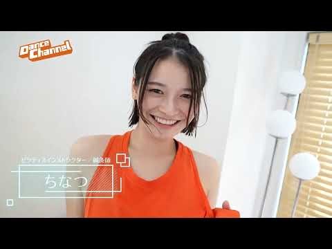 美人すぎるピラティス講師・ちなつの特別パーソナルレッスン！「ちなつ式ピラティス・メソッド」ゲストはグラビアアイドルの原つむぎ！ #3「反り腰改善」#4「くびれ」/ダンスチャンネル