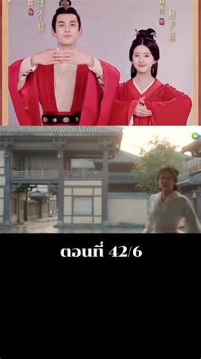ตอนที่ 42/6 ดาราจักรรักลำนำใจ #ดาราจักรรักลํานําใจ #ดาราจักรรักลํานําใจ #จ้าวลู่ซือ #ซีรี่ย์จีน