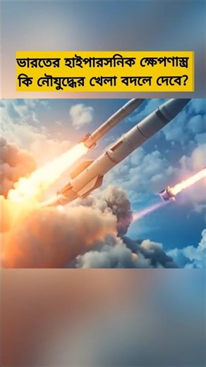 India’s LR-AShM Hypersonic Missile: Transforming Naval Warfare in the Indo-Pacific”