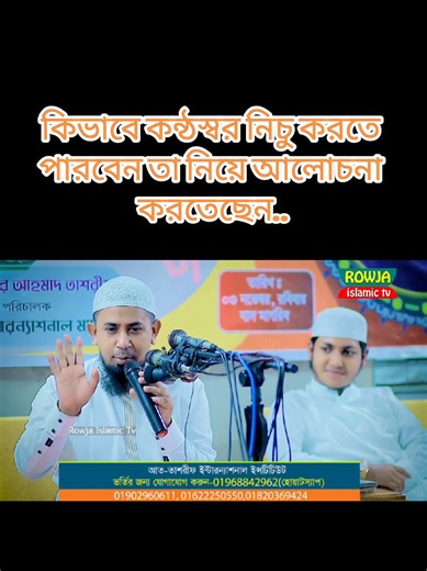 কন্ঠস্বর নিচু করার উপায় | মুফতি আব্দুল কাইয়ুম