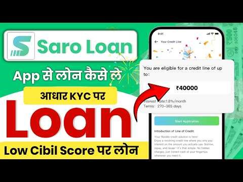 Saro Loan Application Process | Instant Personal Loan Approval | Saro Loan App Se Loan Approval