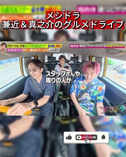 【メシドラ】堂本剛が語る「愛のかたまり」ホストクラブ秘話！絶品ピザの店へ突撃取材【兼近＆真之介のグルメドライブ】