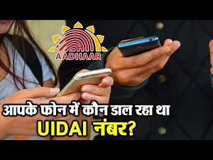 इस कारण Save हैं आपके Phone में Aadhaar का Helpline Number?