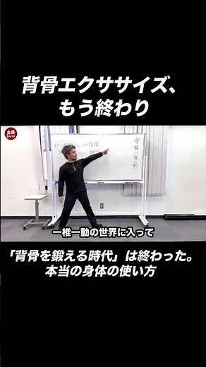 「背骨を鍛える時代」は終わった。本当の身体の使い方【身体開発・立腰体操・フィジカリストOuJi】