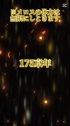 メロスが観測可能な宇宙に到達するには何年かかる？ #のびろ #てんぷれ