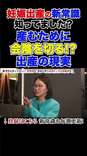 知ってました?産むために会陰を切る!?出産の現実 #ママデミアクロス