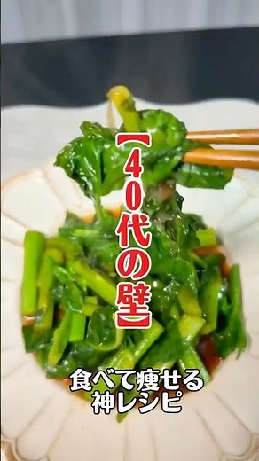 【40代ダイエット】食べて痩せる神食材！グルメダイエッターの「つるむらさき醤油炒め」レシピ