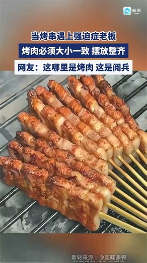 當烤串遇上強迫症老闆 #大熱門 #china
