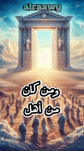 اسماء ابواب الجنه الثمانيه