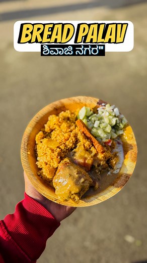 🚨Famous Bread Palav @ ಶಿವಾಜಿ ನಗರ🚨 Bn sambaiah shetty Since 1972 Location 📍: No 90/2, Dharmaraja, Meenakshi Kovil St, Bharati Nagar, Shivaji Nagar, Bengaluru, Karnataka 560001 Here’s their weekly menu: • Ghee Rice - Wednesdays • Pongal - Fridays • Vangibhath - Saturdays • Vada-Curry - Sundays, Wednesdays, and Fridays • Bread Pulav - Sundays, Tuesdays, and Thursdays Timings : 7AM to 10:30AM #palav #veg #pureveg #unlimited #ricebath | UndadiGunda
