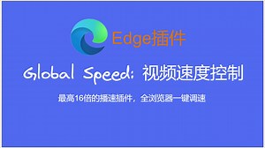 最高16倍的播速插件，全浏览器一键调速——视频速度控制