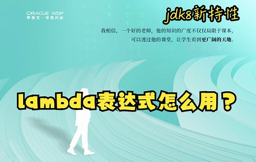 1.Lambda表达式是什么？怎么使用？