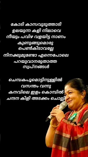 Chembakapoo #lyrics song # malayalam # ks Chitra