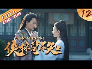【The Best Costume Crime Chinese Drama of 2020】Ancient Detective EP12